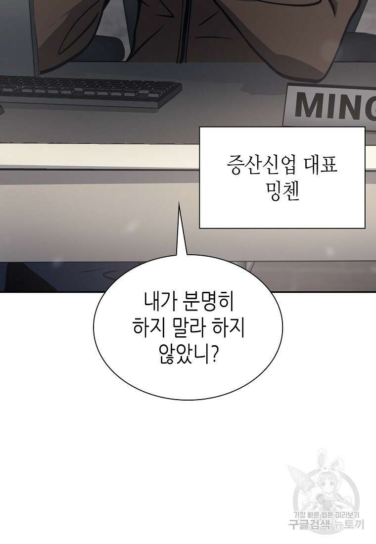 회귀했는데 FFF급 부두술사 12화 6