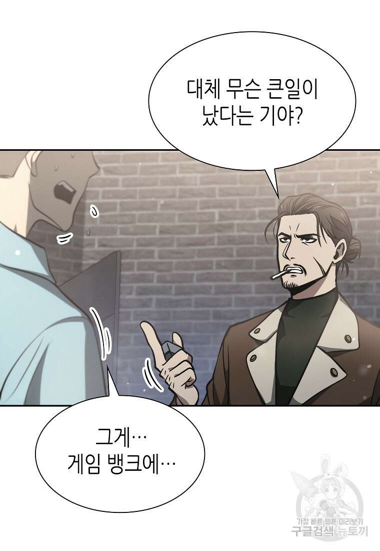회귀했는데 FFF급 부두술사 12화 7
