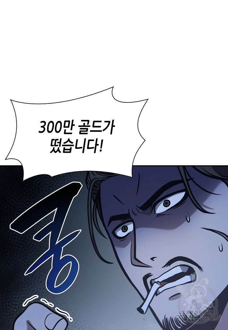 회귀했는데 FFF급 부두술사 12화 8