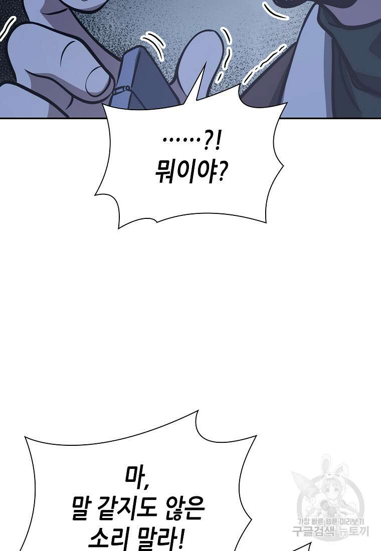 회귀했는데 FFF급 부두술사 12화 9