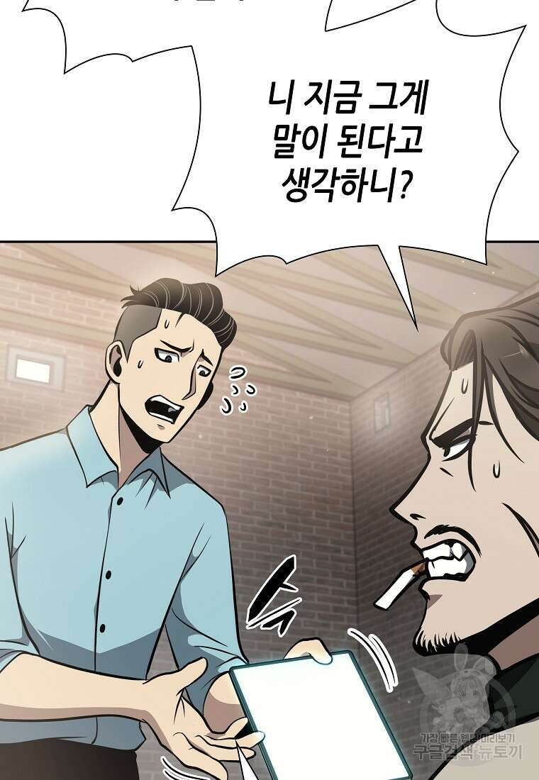 회귀했는데 FFF급 부두술사 12화 10