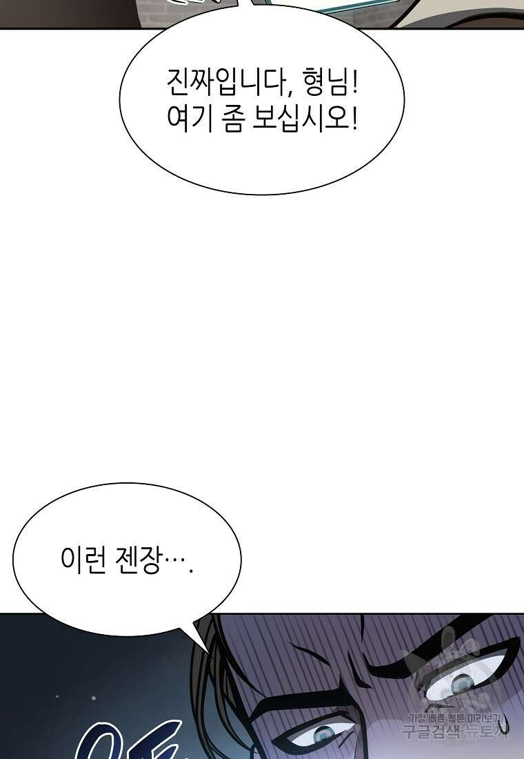 회귀했는데 FFF급 부두술사 12화 11