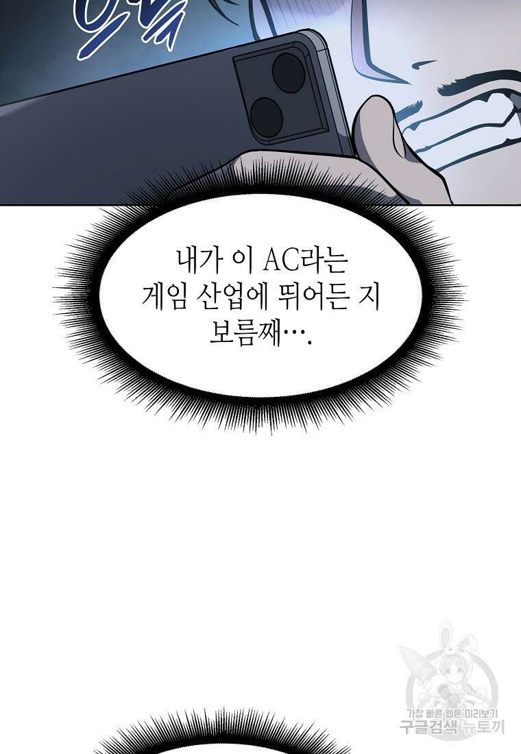 회귀했는데 FFF급 부두술사 12화 12