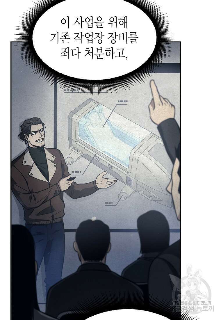 회귀했는데 FFF급 부두술사 12화 13