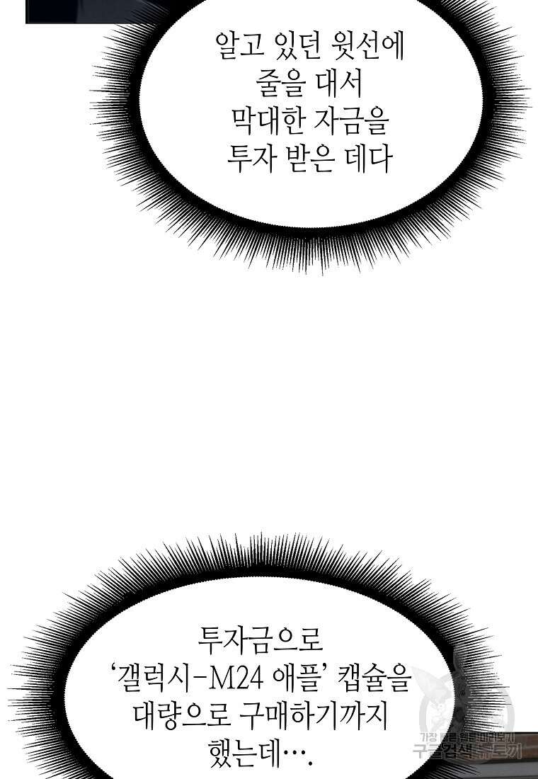 회귀했는데 FFF급 부두술사 12화 14