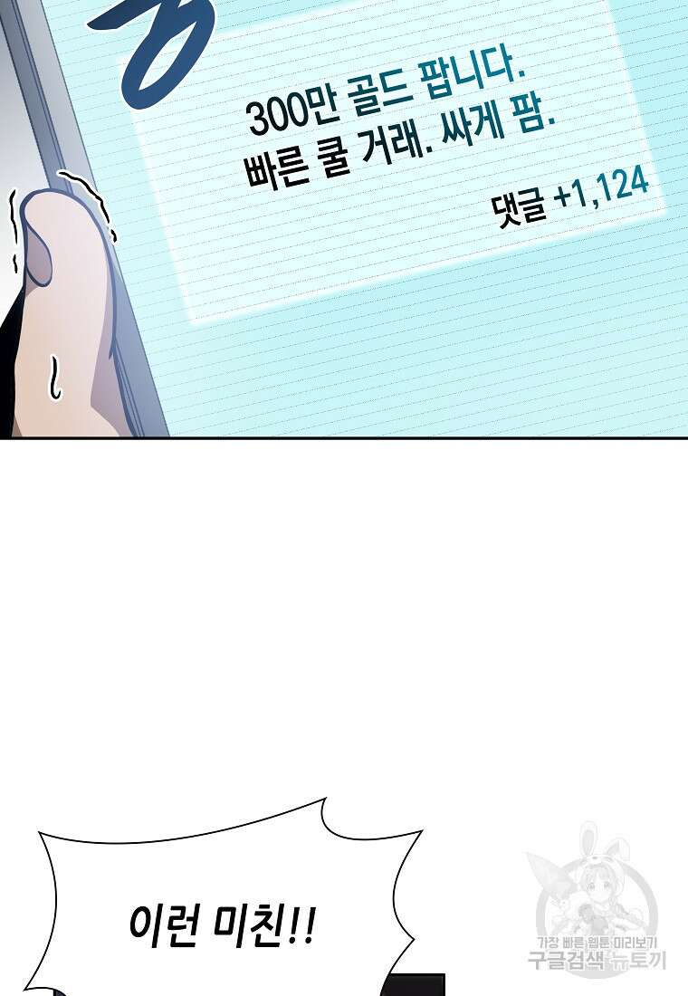 회귀했는데 FFF급 부두술사 12화 17