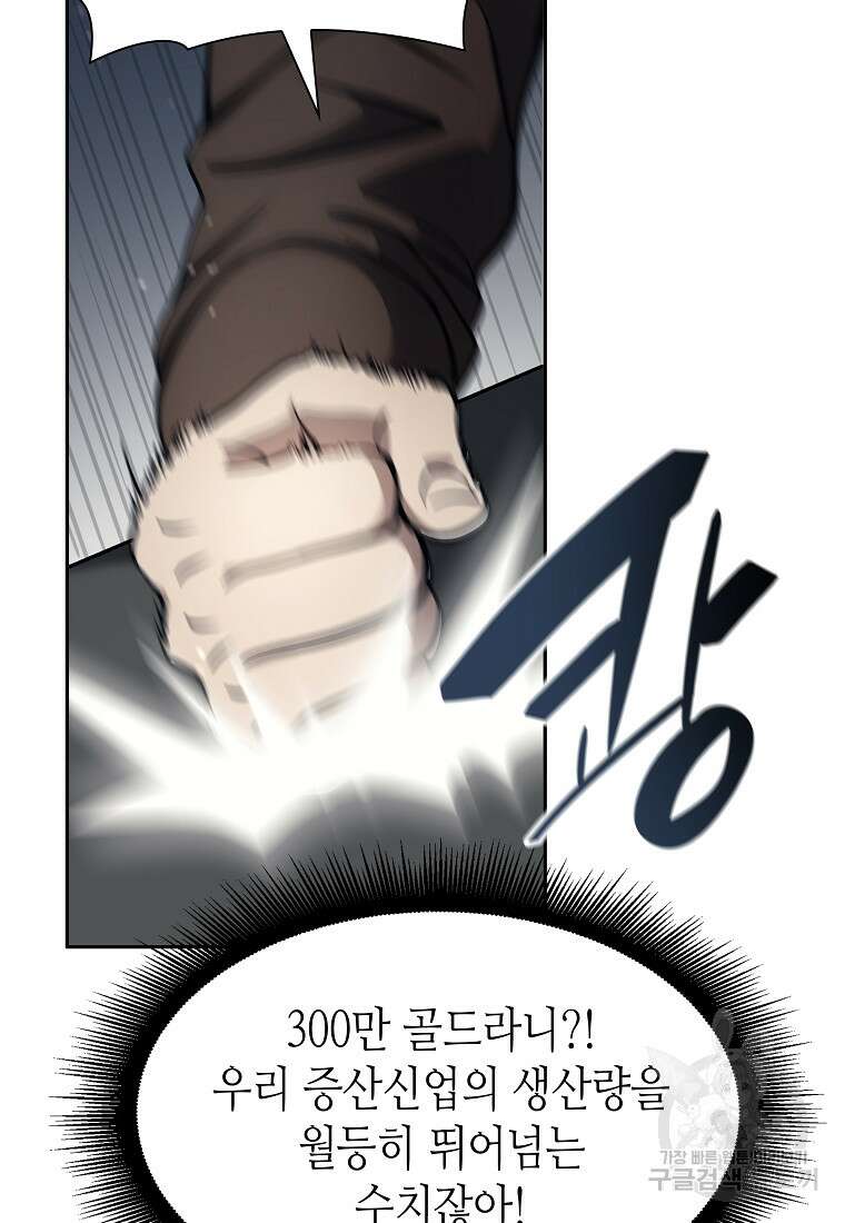 회귀했는데 FFF급 부두술사 12화 18