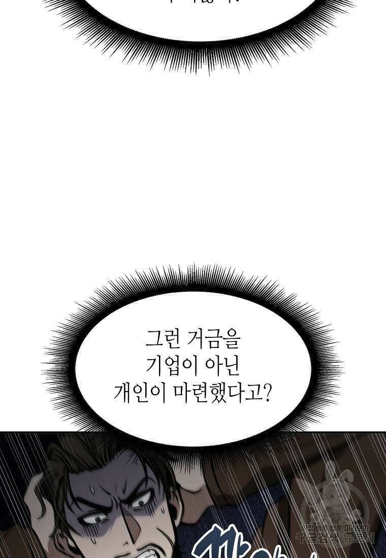 회귀했는데 FFF급 부두술사 12화 19