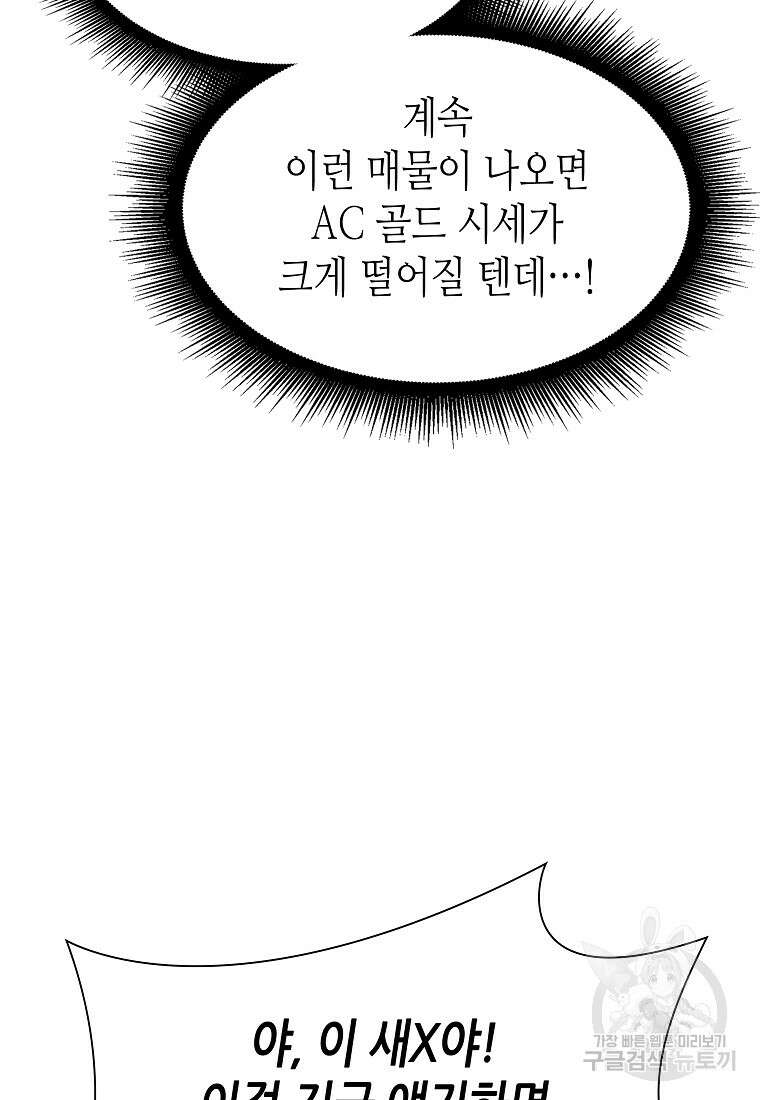 회귀했는데 FFF급 부두술사 12화 21
