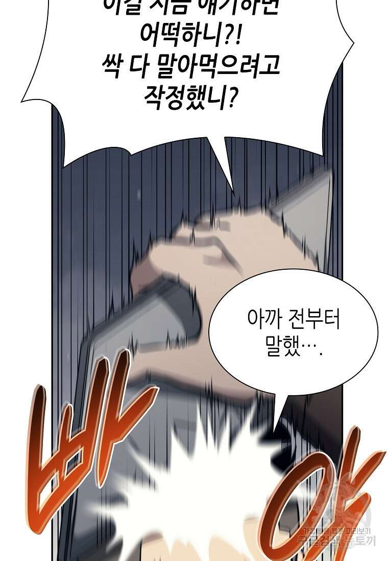 회귀했는데 FFF급 부두술사 12화 22