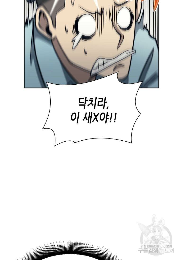 회귀했는데 FFF급 부두술사 12화 23