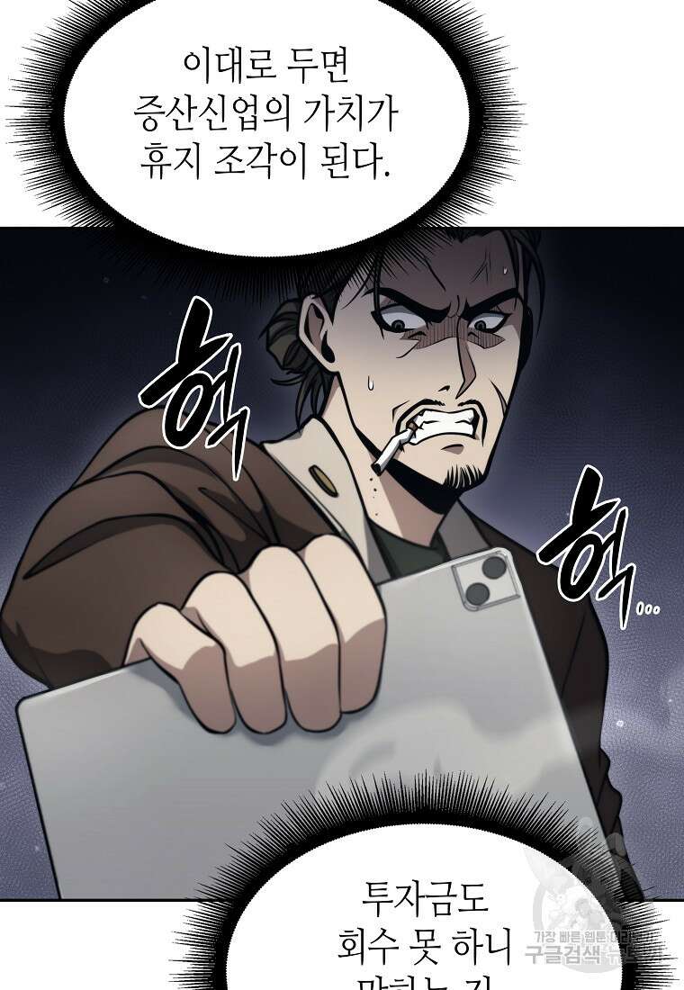 회귀했는데 FFF급 부두술사 12화 24
