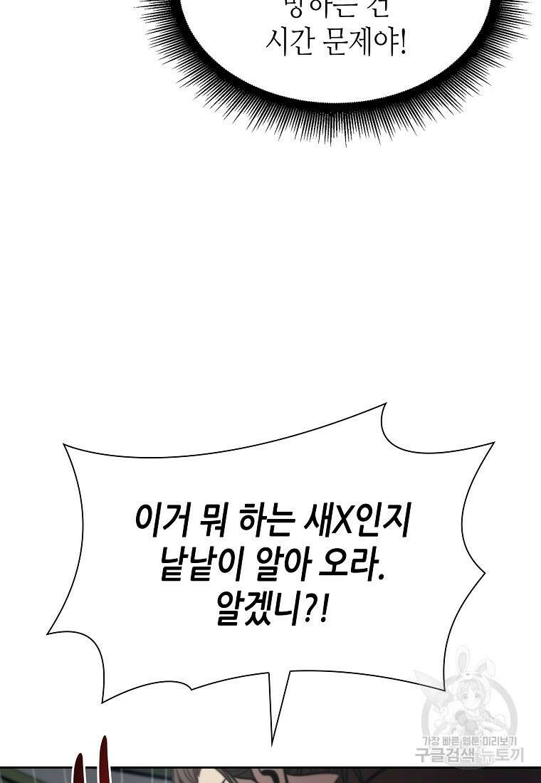회귀했는데 FFF급 부두술사 12화 25