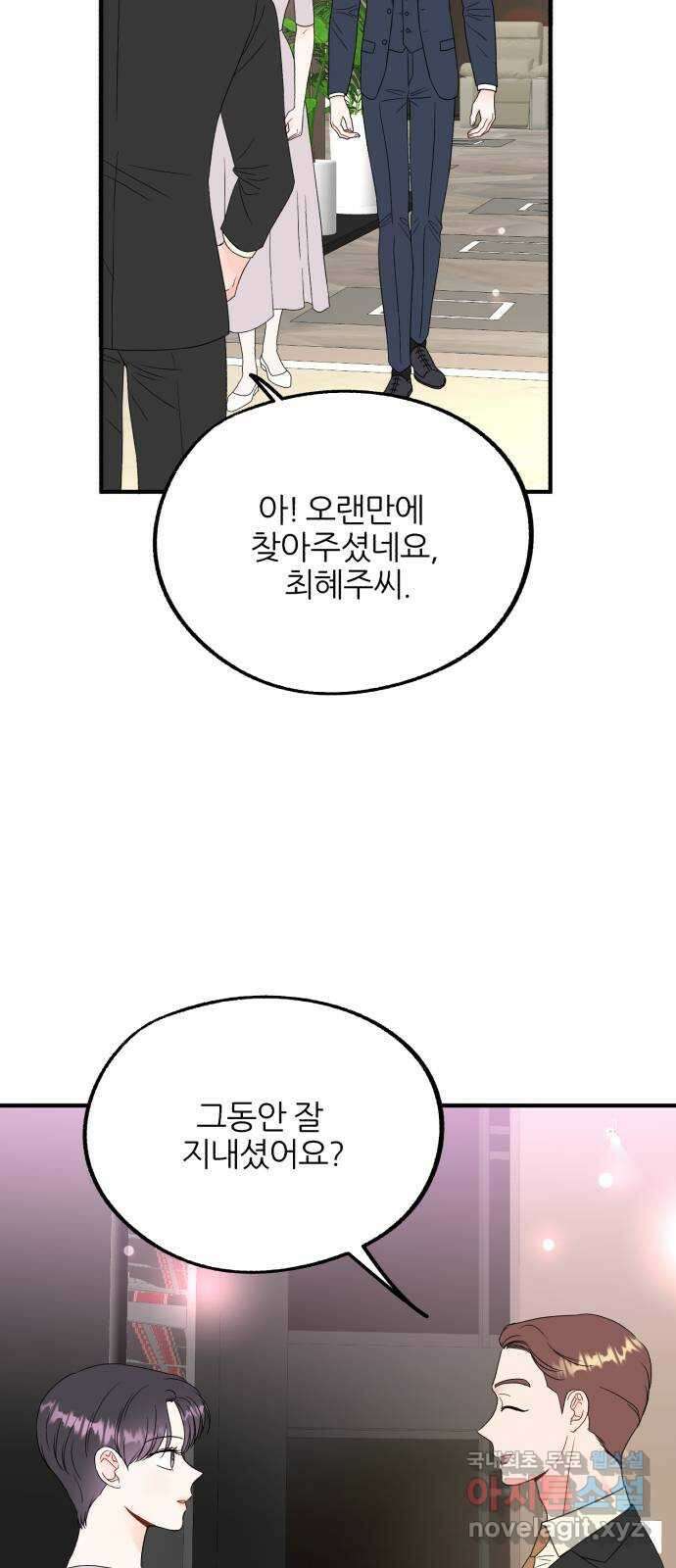 로맨스가 가능해? 19화 2