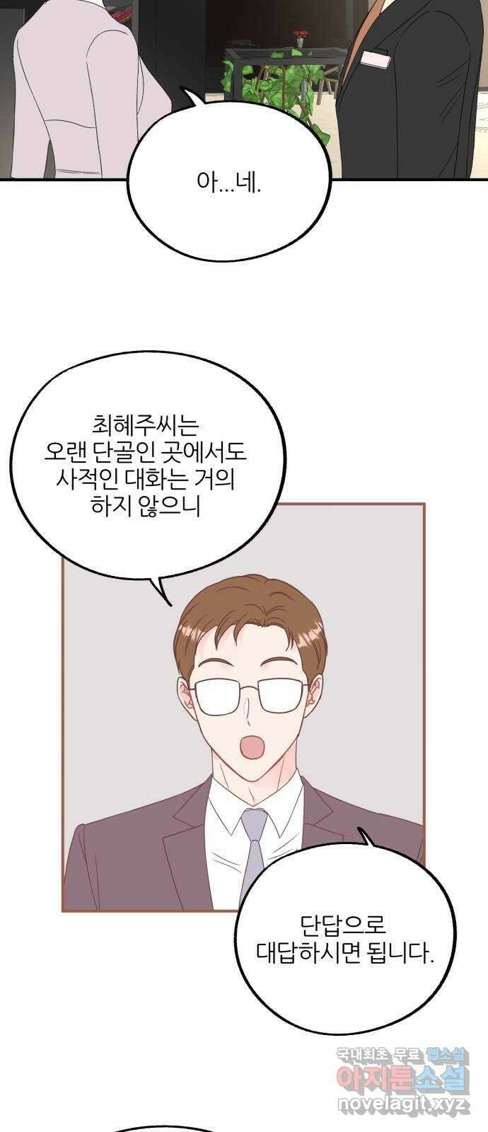 로맨스가 가능해? 19화 3