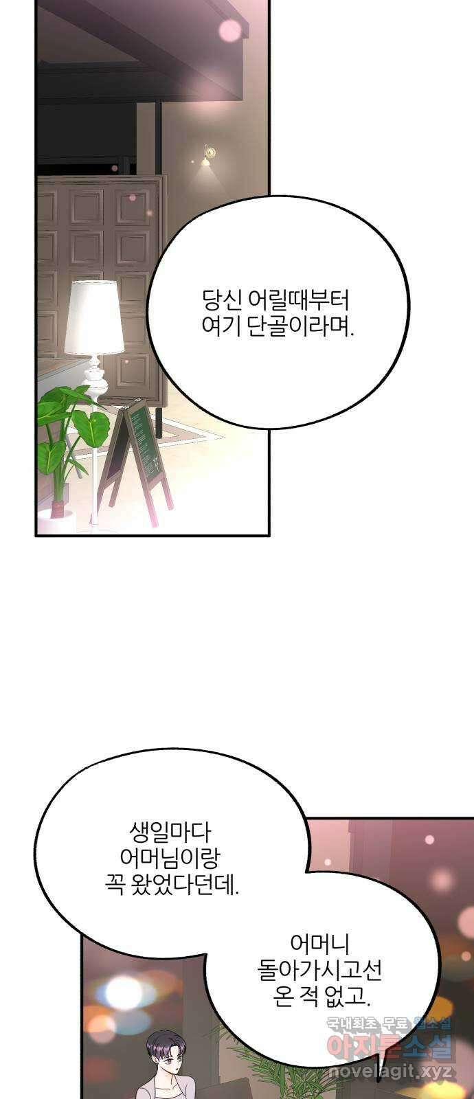 로맨스가 가능해? 19화 5