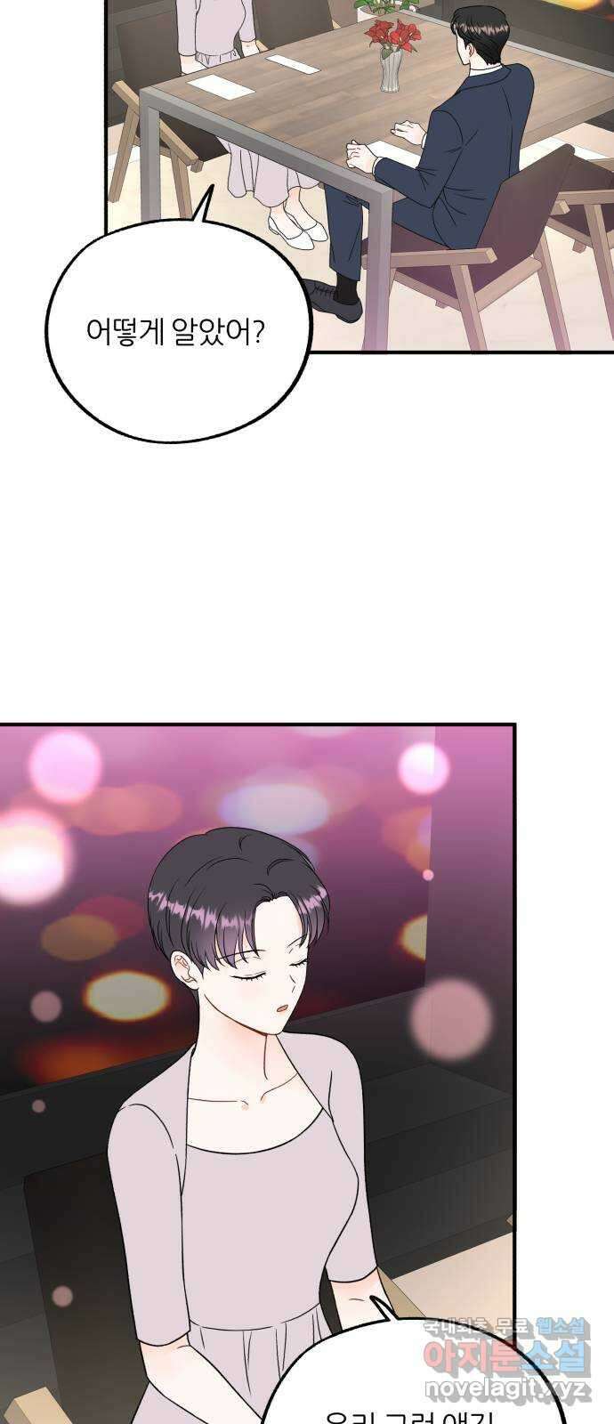 로맨스가 가능해? 19화 6