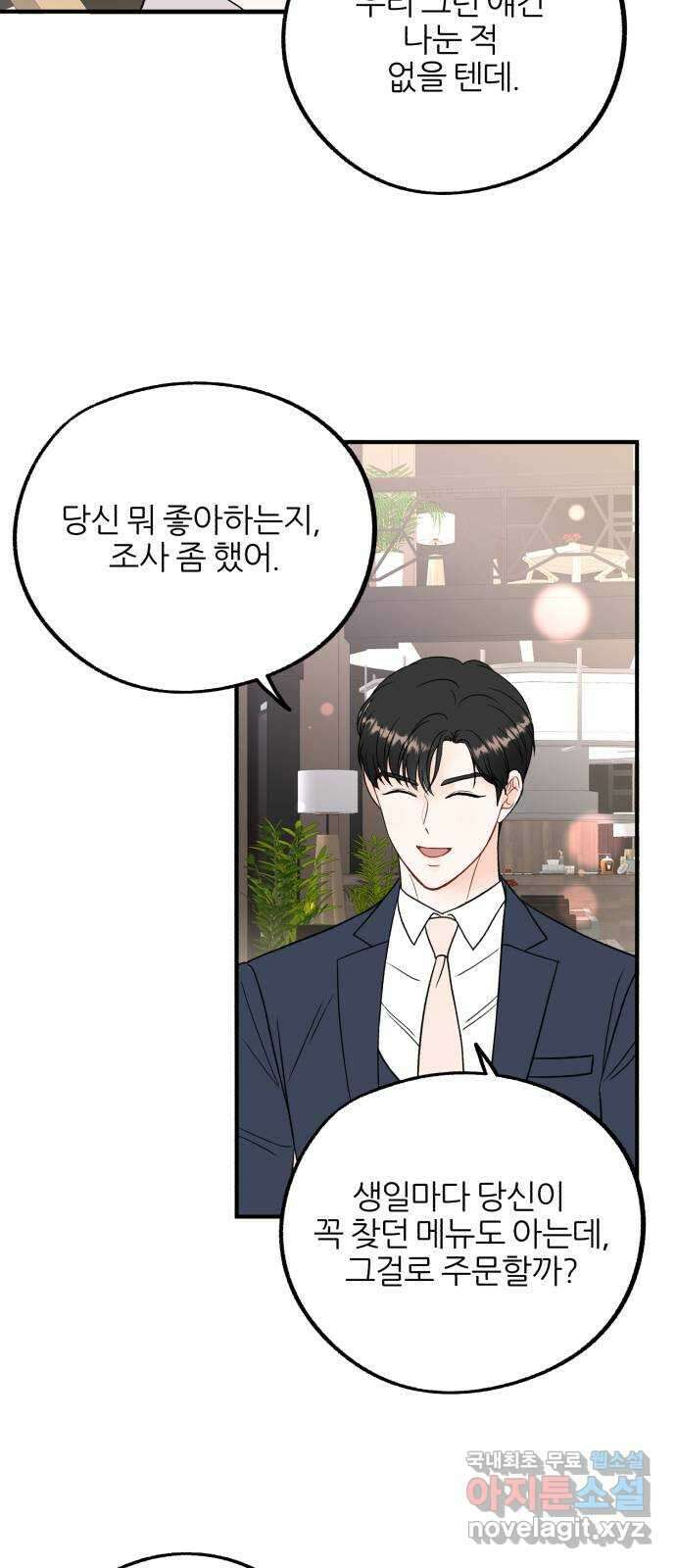 로맨스가 가능해? 19화 7