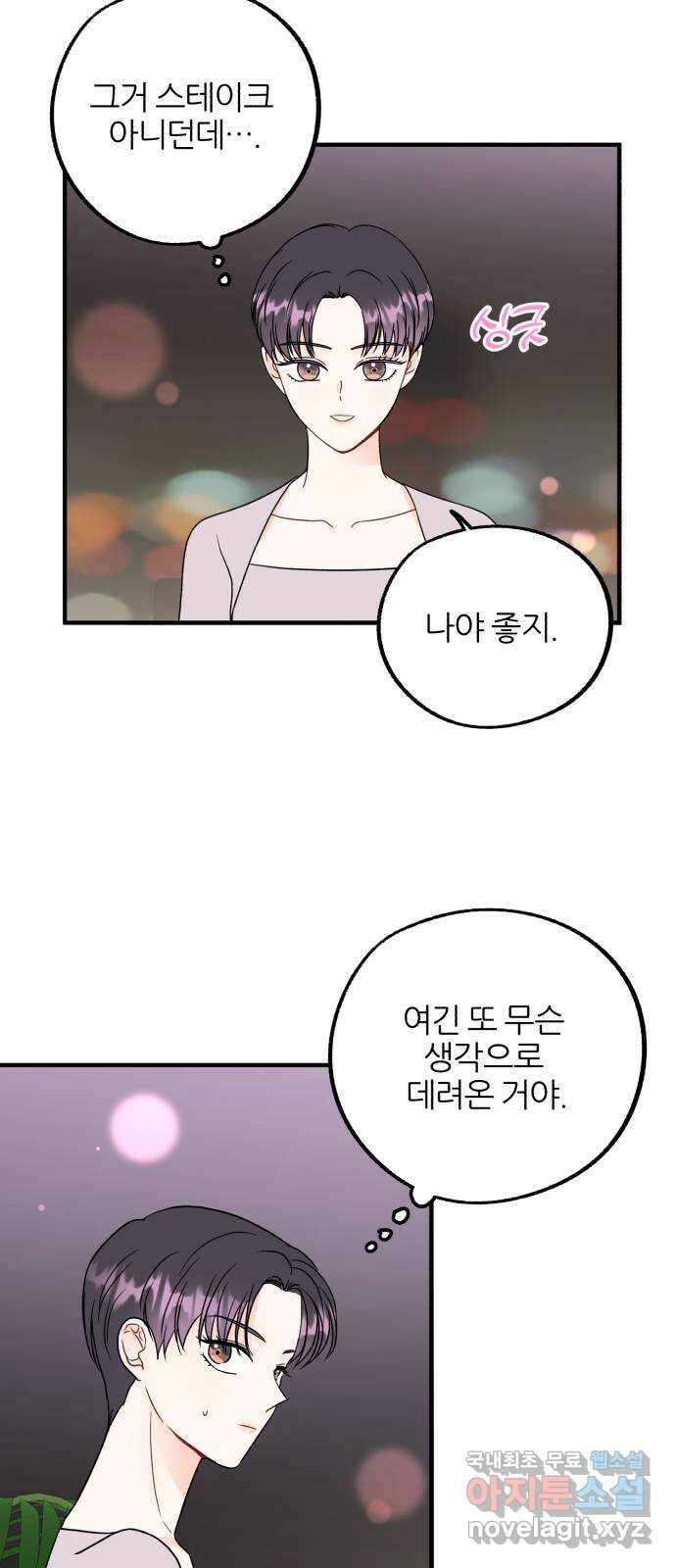 로맨스가 가능해? 19화 8