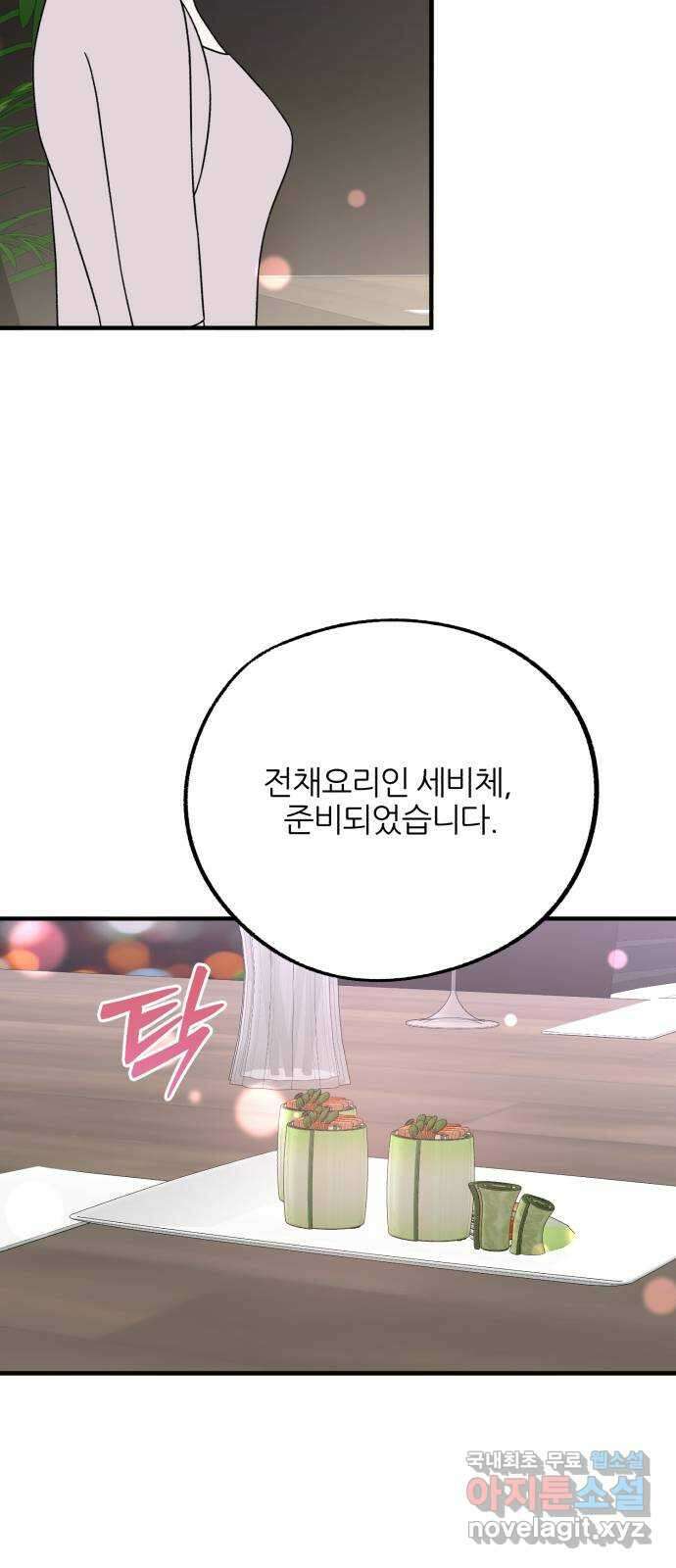 로맨스가 가능해? 19화 9