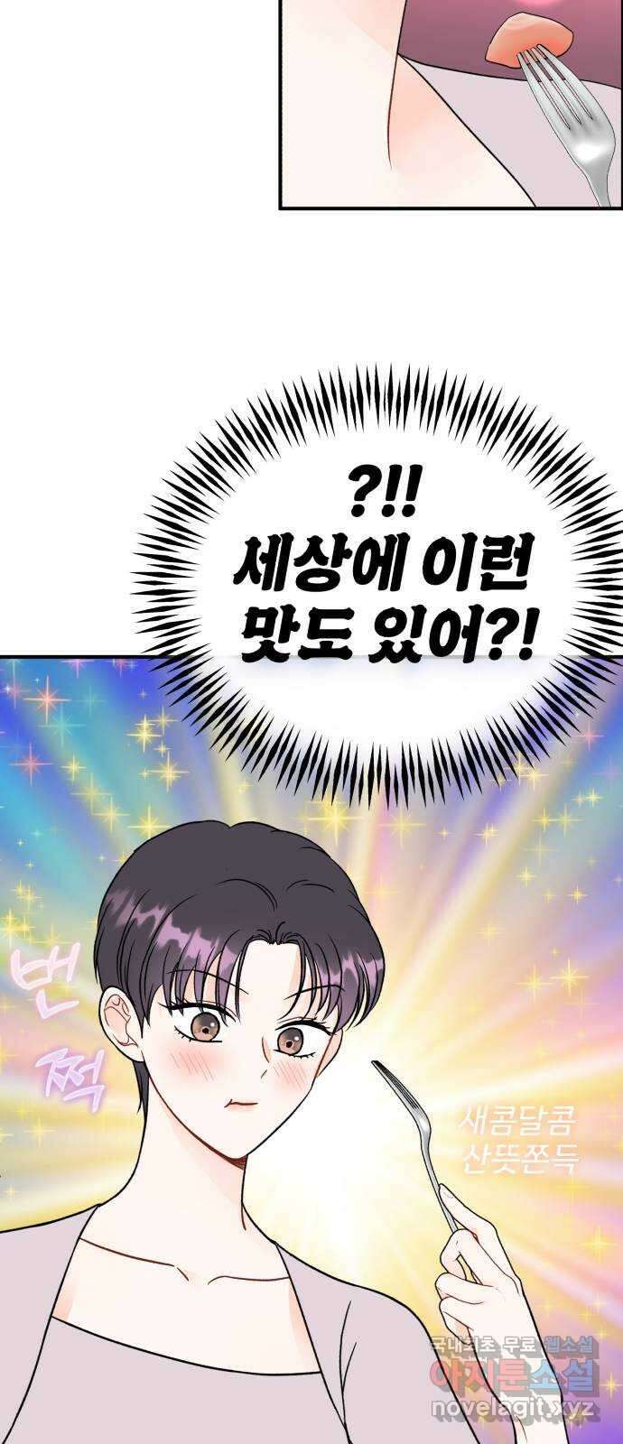 로맨스가 가능해? 19화 11