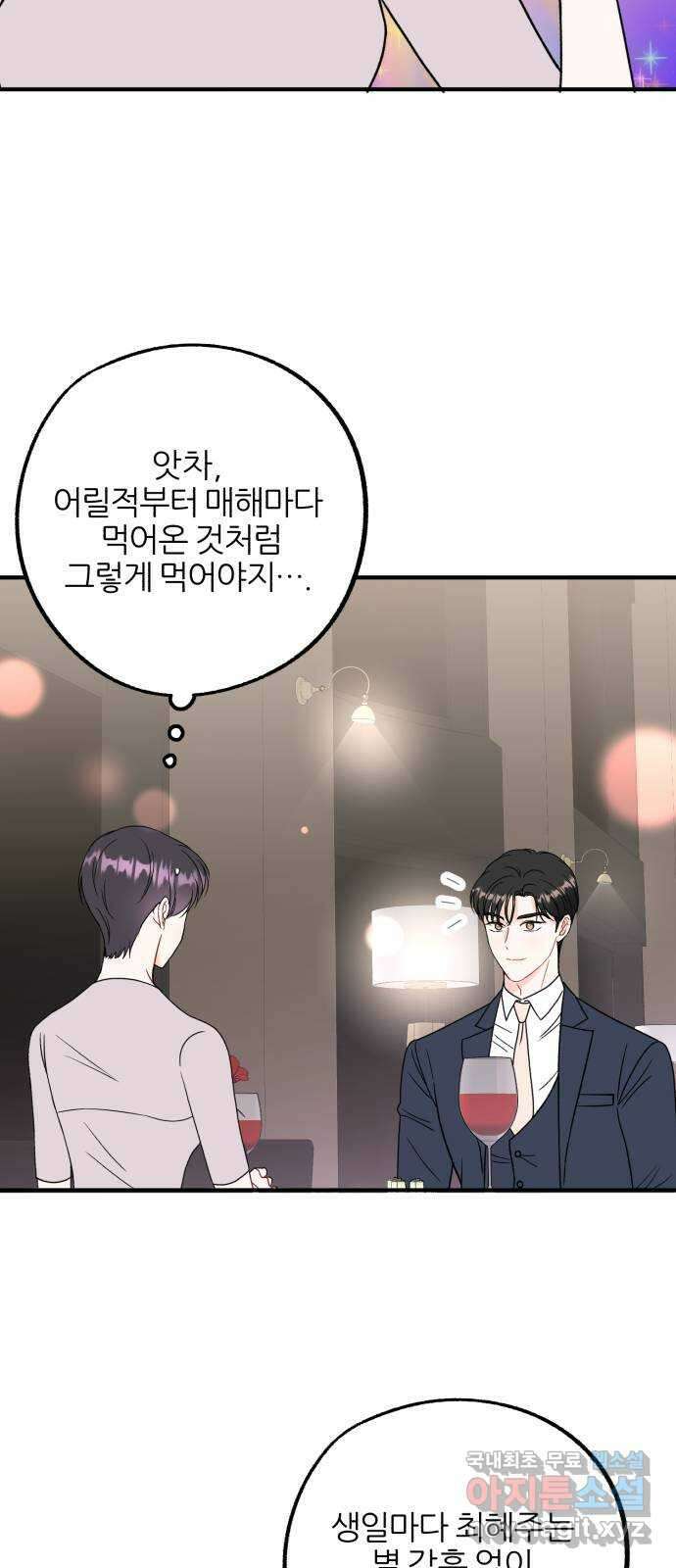 로맨스가 가능해? 19화 12
