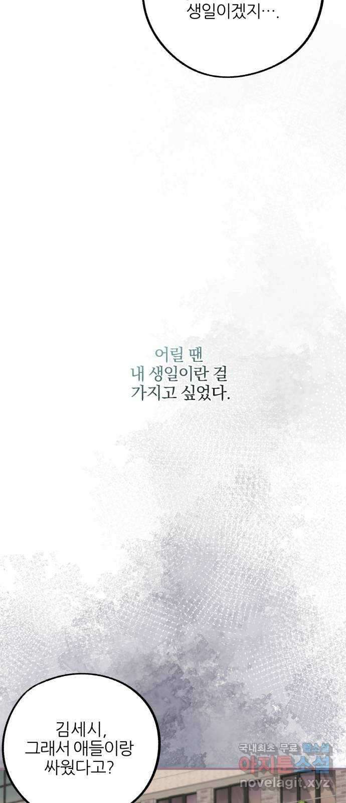 로맨스가 가능해? 19화 15