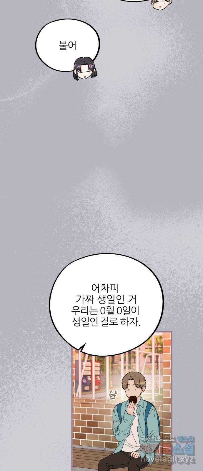 로맨스가 가능해? 19화 19