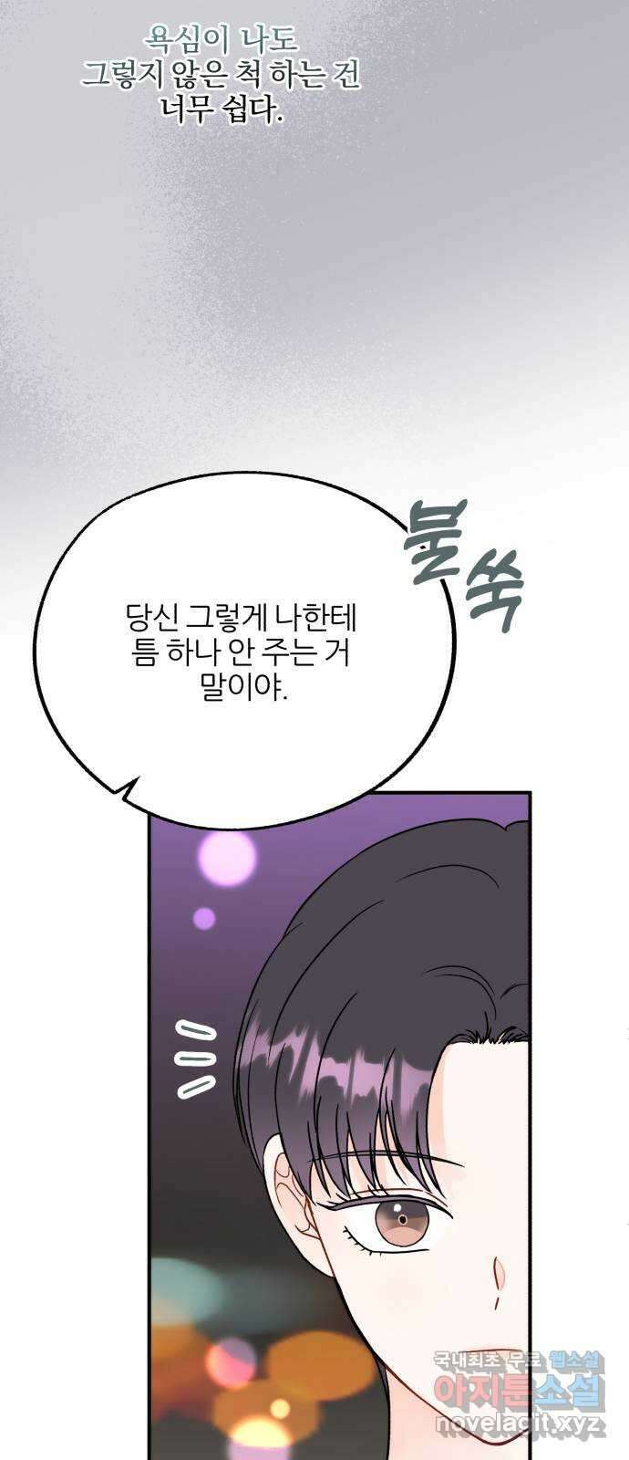 로맨스가 가능해? 19화 21