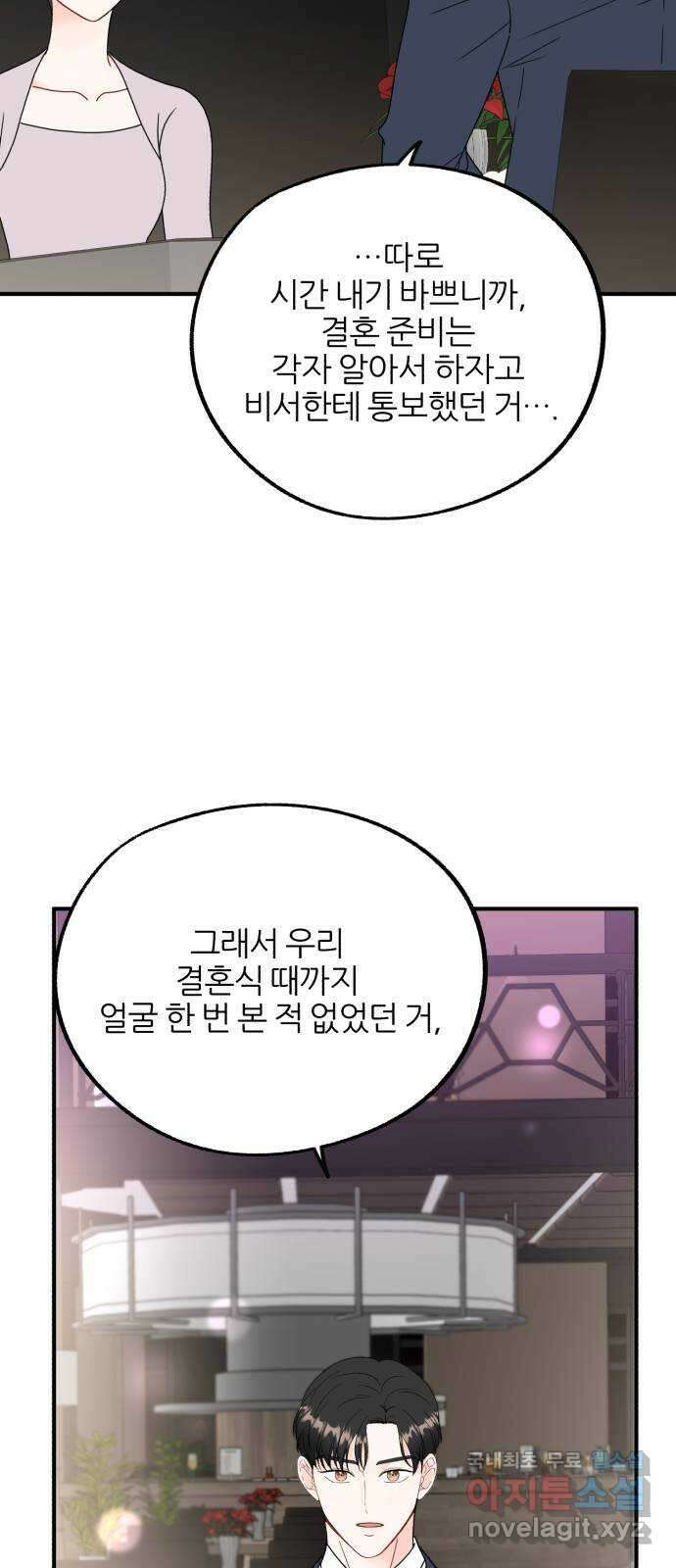 로맨스가 가능해? 19화 23