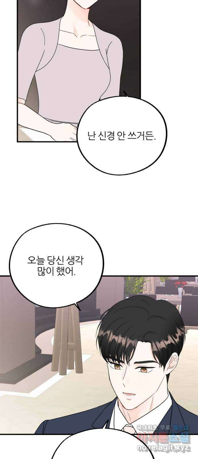 로맨스가 가능해? 19화 25