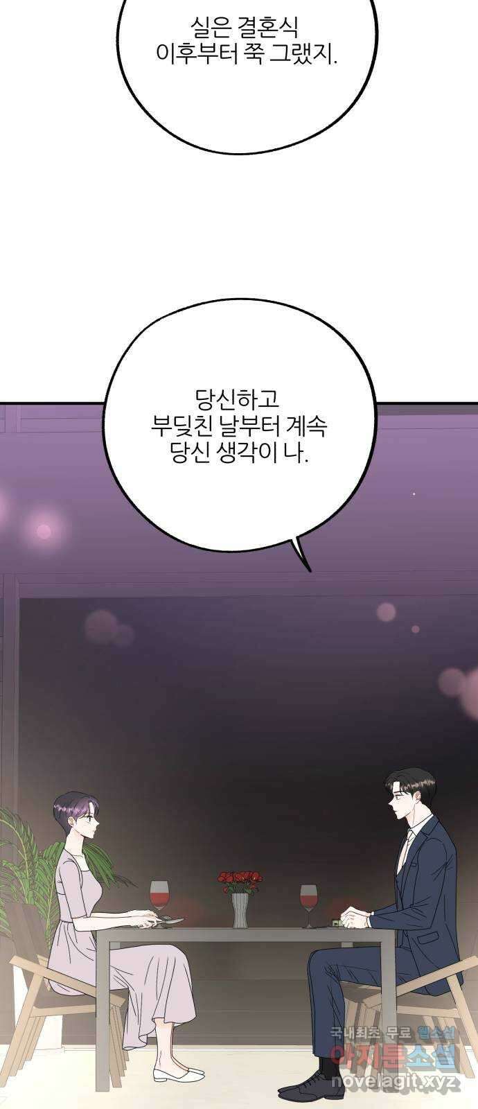 로맨스가 가능해? 19화 26
