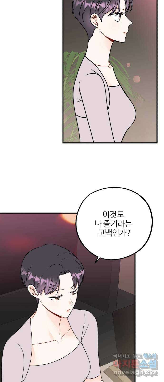 로맨스가 가능해? 19화 28