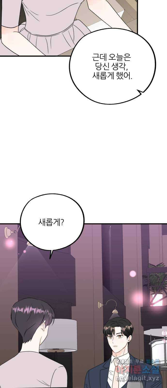 로맨스가 가능해? 19화 29