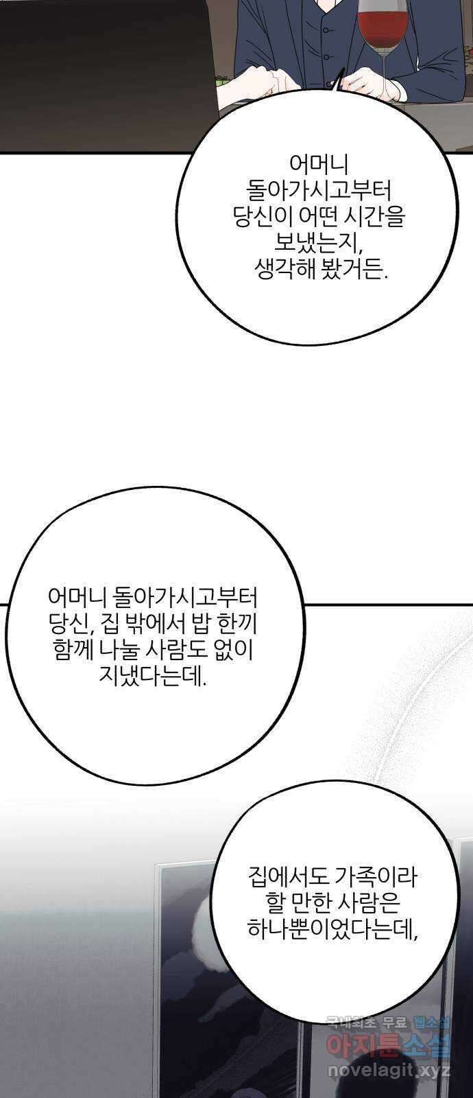 로맨스가 가능해? 19화 30