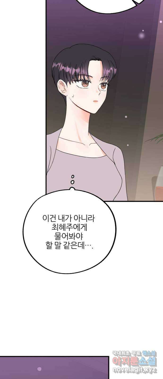 로맨스가 가능해? 19화 32