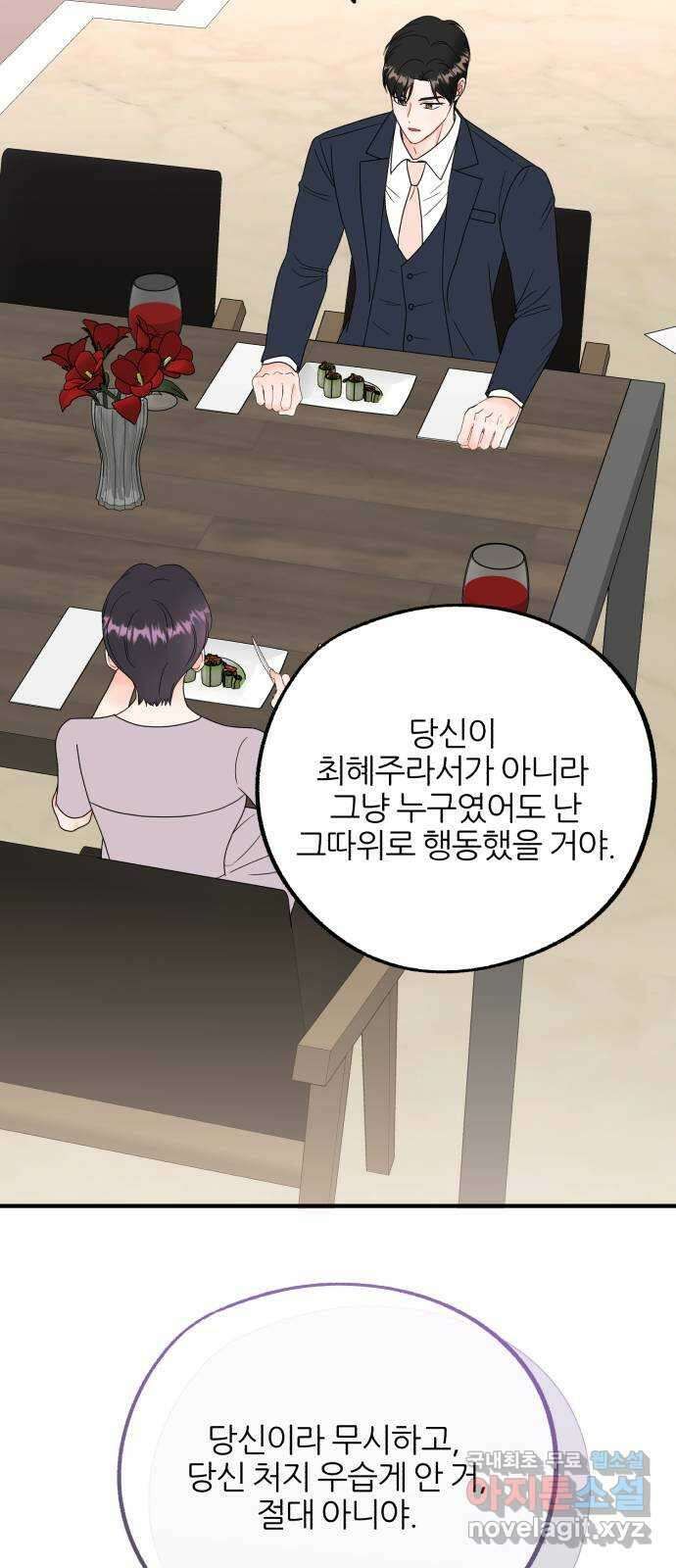 로맨스가 가능해? 19화 34