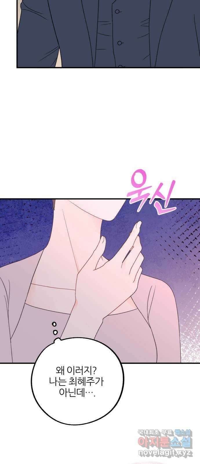 로맨스가 가능해? 19화 36