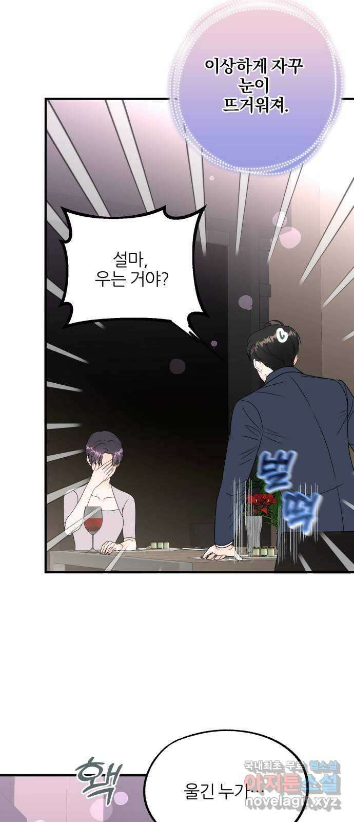 로맨스가 가능해? 19화 37