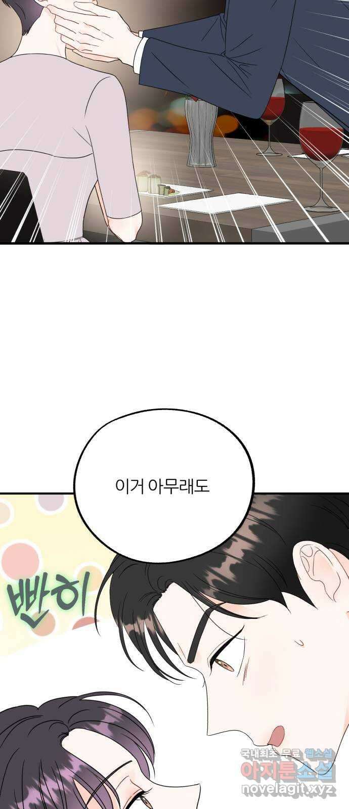 로맨스가 가능해? 19화 40