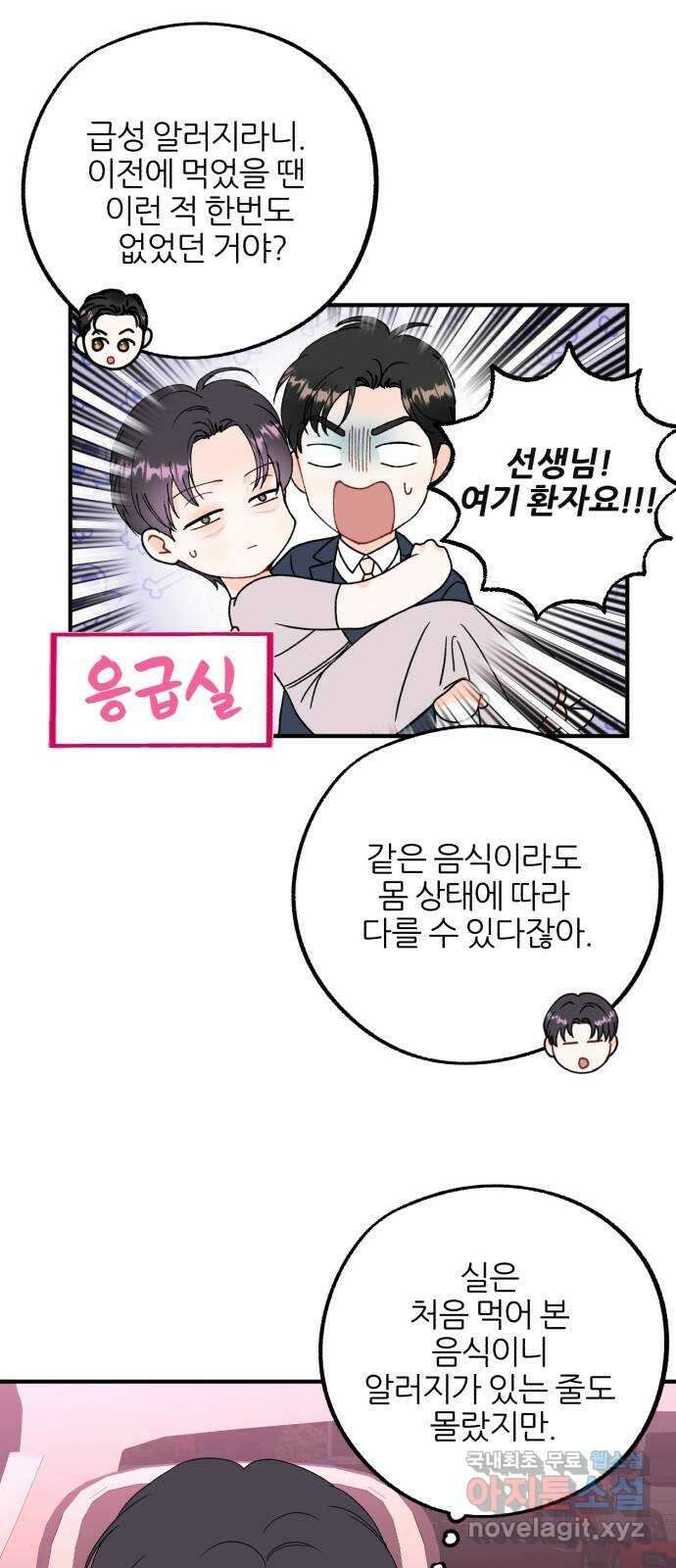 로맨스가 가능해? 19화 44