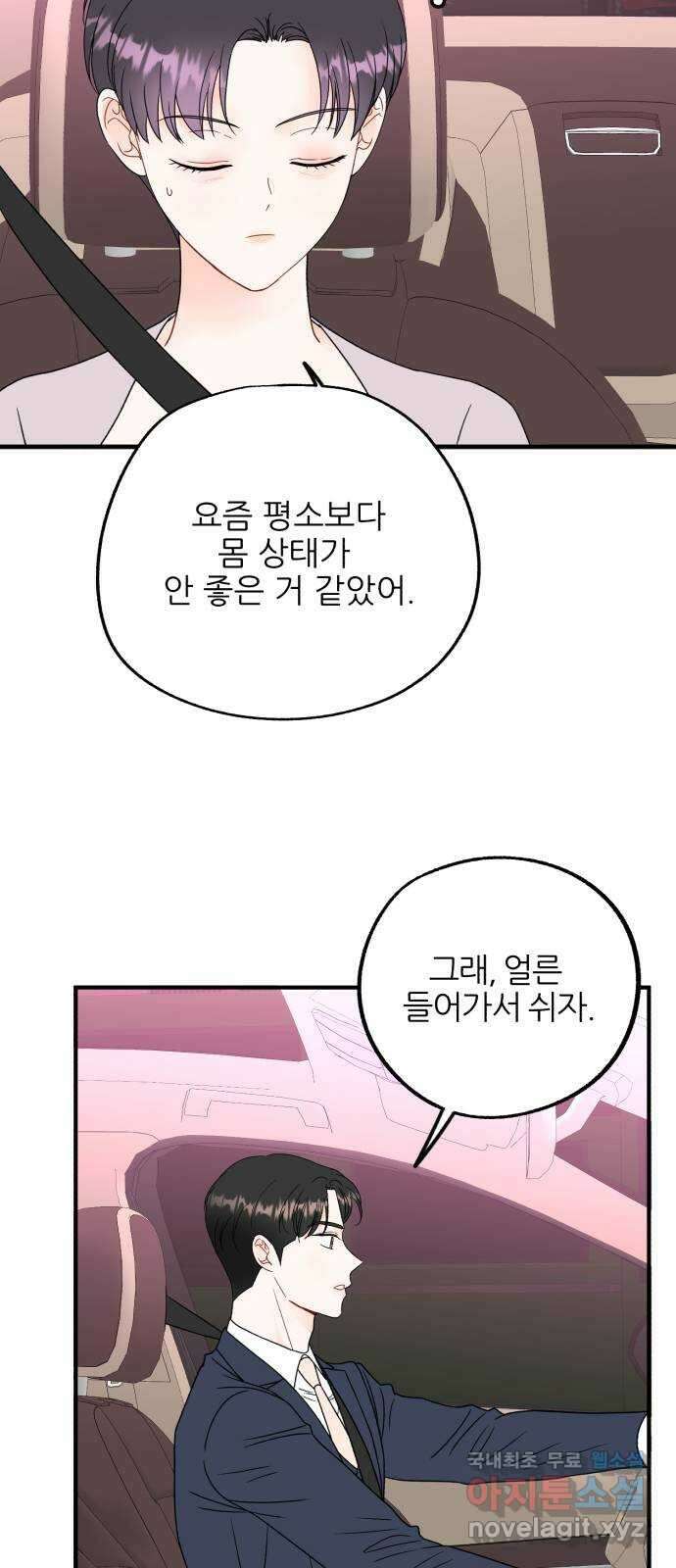 로맨스가 가능해? 19화 45