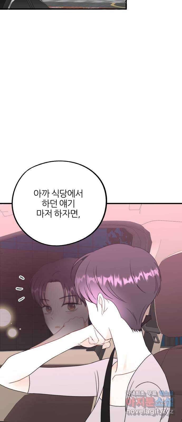 로맨스가 가능해? 19화 47