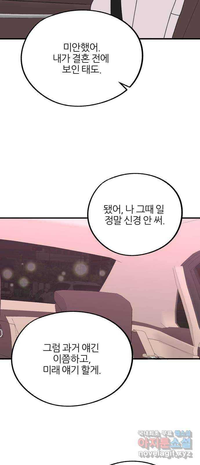 로맨스가 가능해? 19화 48