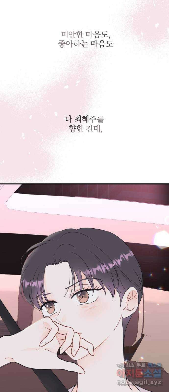 로맨스가 가능해? 19화 52