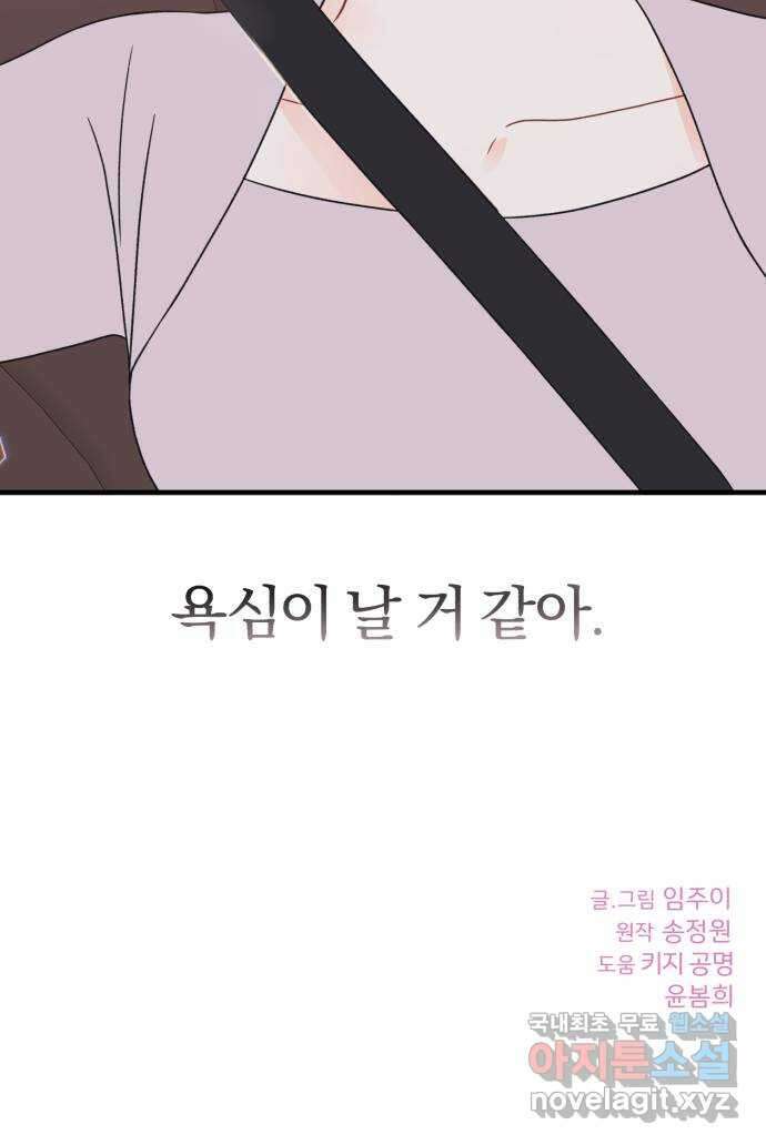 로맨스가 가능해? 19화 53
