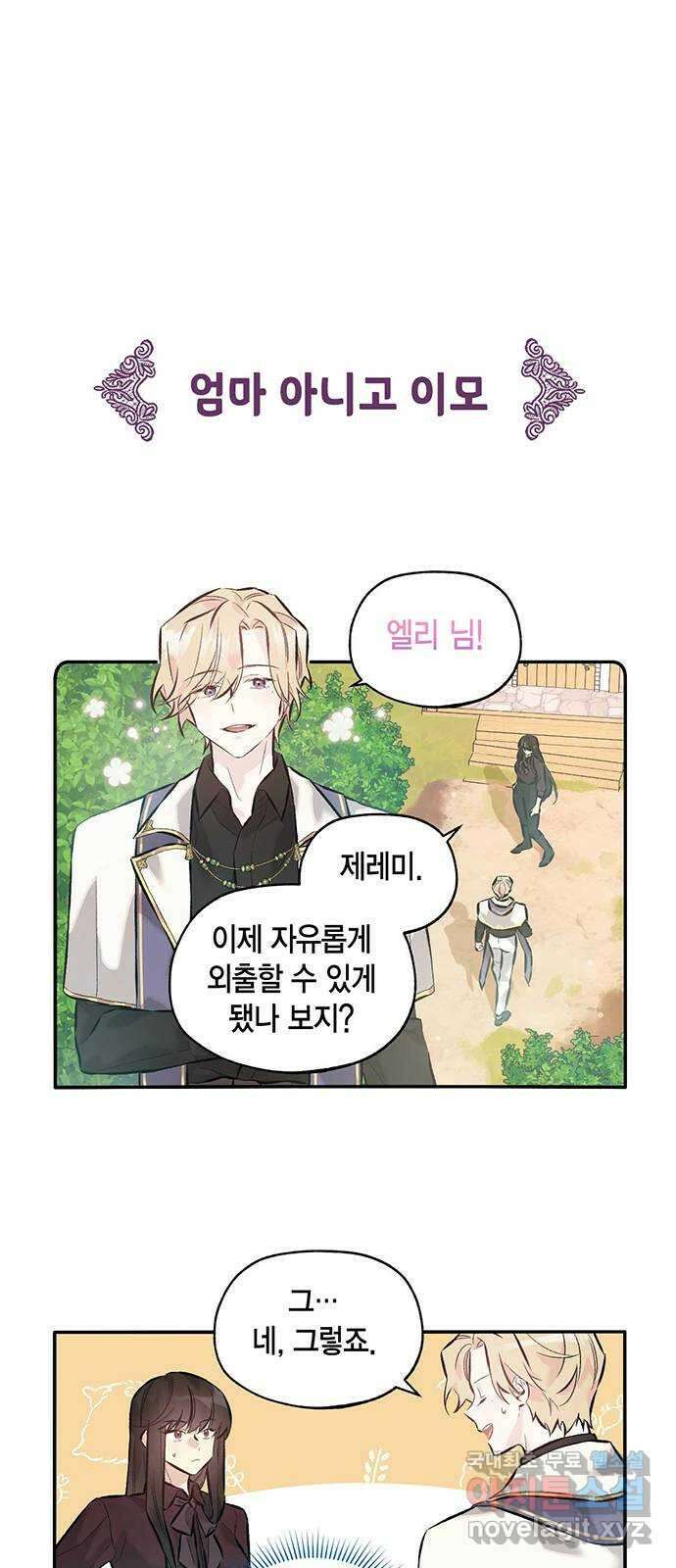 마침내 사랑이에요 마왕님! 38화 : 그리하여 마침내 1