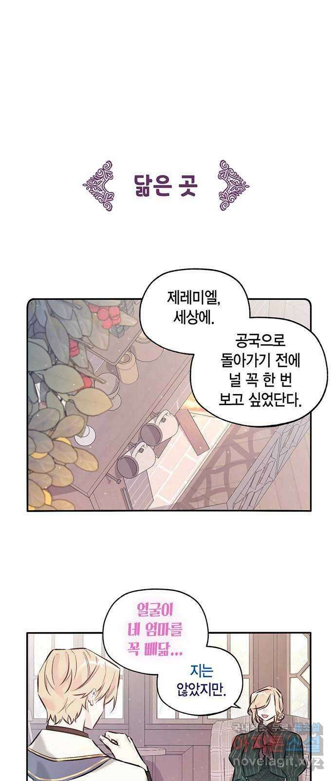 마침내 사랑이에요 마왕님! 38화 : 그리하여 마침내 3