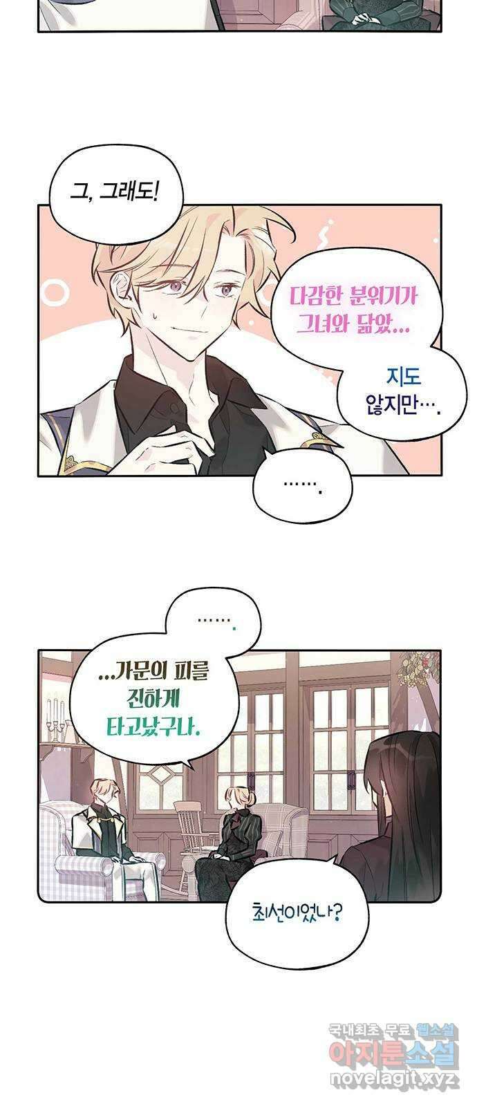 마침내 사랑이에요 마왕님! 38화 : 그리하여 마침내 4