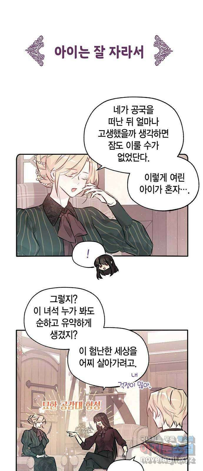 마침내 사랑이에요 마왕님! 38화 : 그리하여 마침내 5